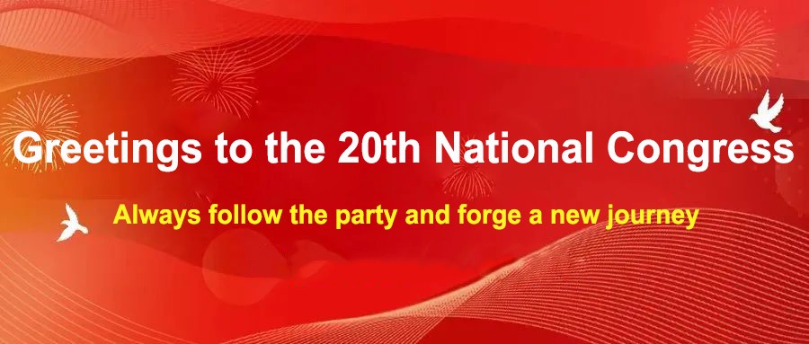 Welcome to the 20th National Congress | FSTpipe wishes the party's 20th National Congress a victory!<m met-id=214 met-table=news met-field=title></m>