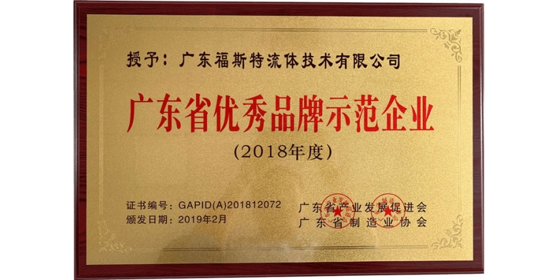 广东省优秀品牌示范企业