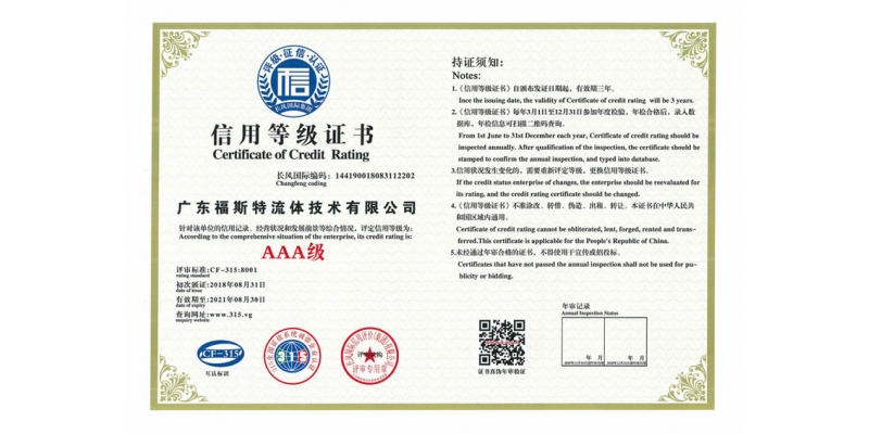 企业评级诚信认证