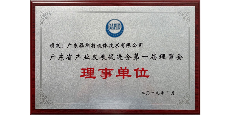 广东省产业发展促进会理事单位