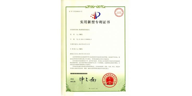实用新型专利
