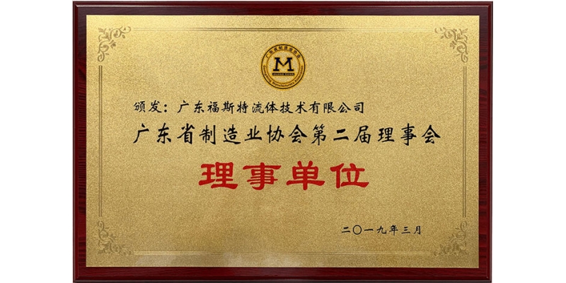广东省制造业协会理事单位