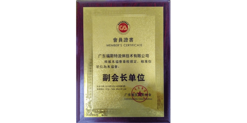 广东省压缩机协会副会长单位