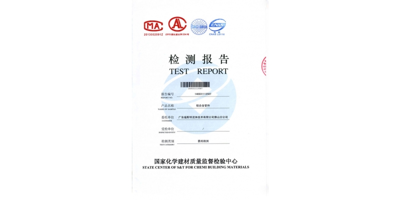 铝合金管件检测报告