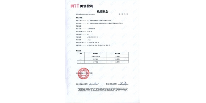 铝合金管材检测报告