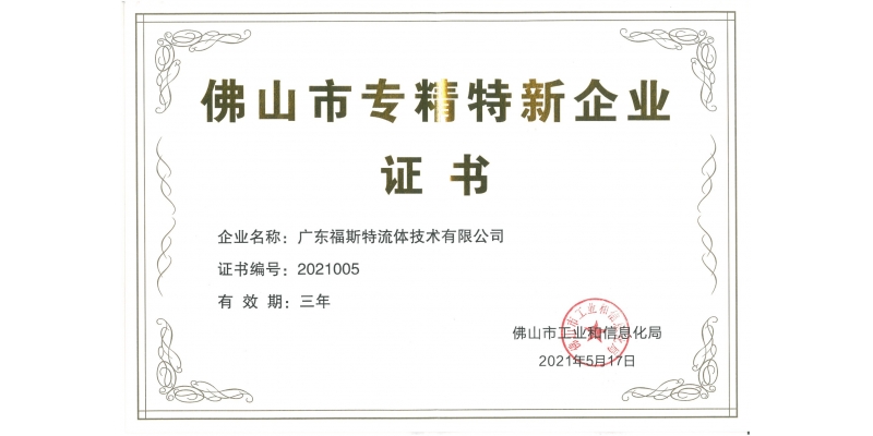 佛山市专精特新企业
