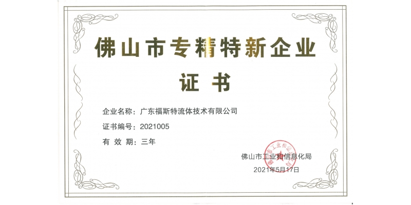 专精特新企业